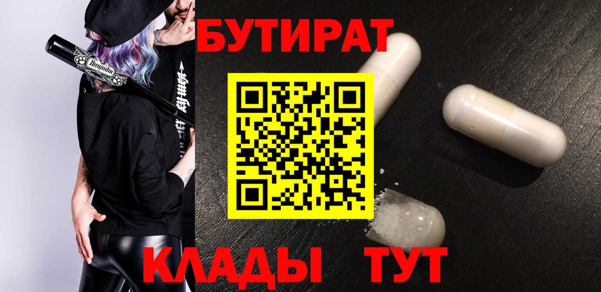 Кыштым  Бутират бутик  Вход с VPN 