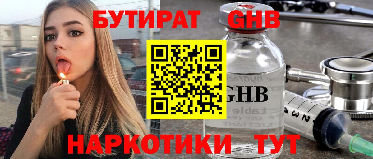 Бутират бутандиол Кыштым