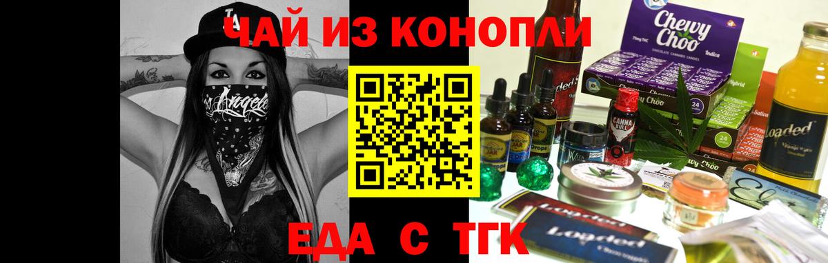 Кыштым  Печенье с ТГК конопля  Вход с VPN 