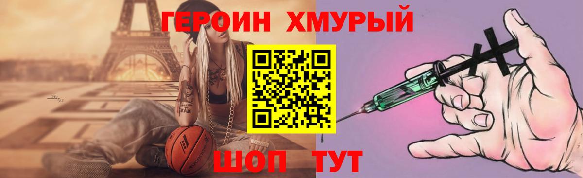 ГЕРОИН VHQ Кыштым