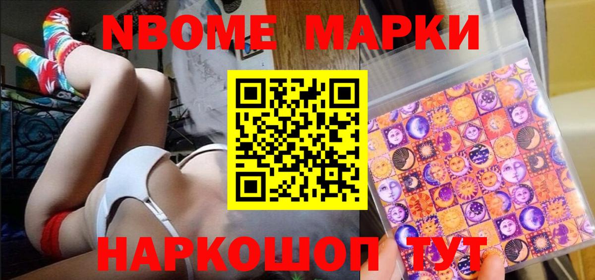 Наркотические марки 1,5мг Кыштым